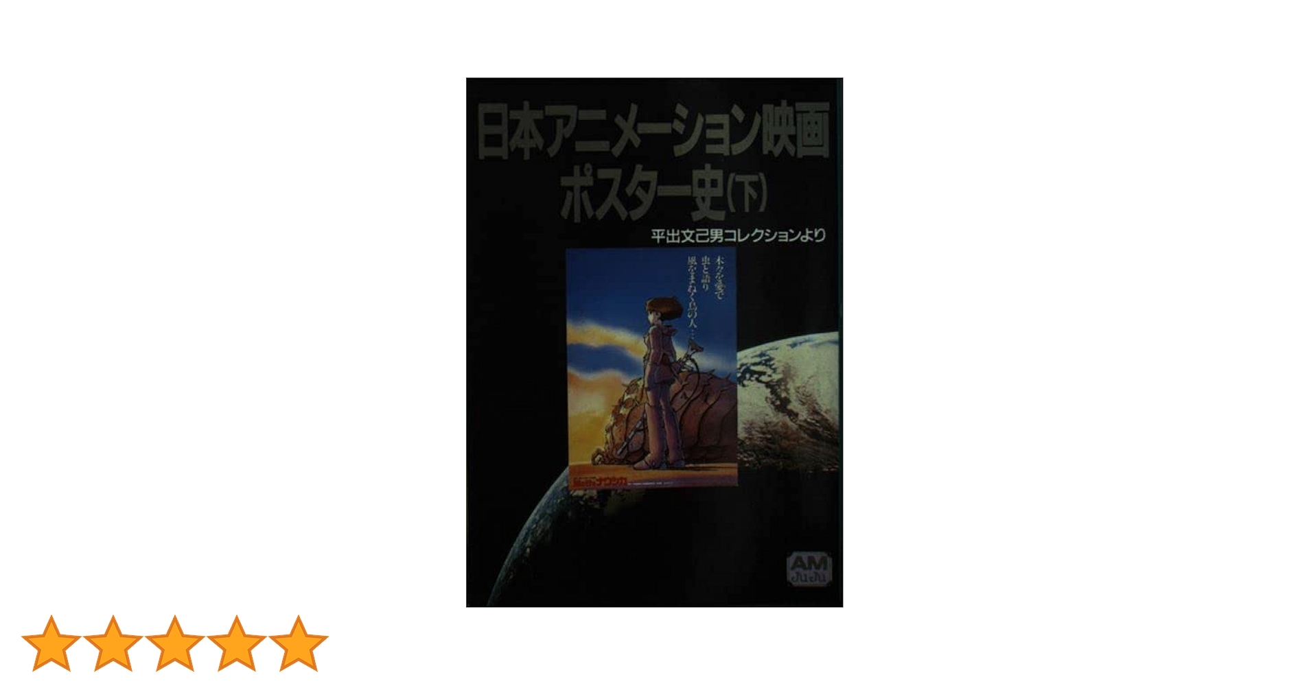 日本アニメーション映画史 日本アニメーション映画史 (1978年) |本 | 通販 | Amazon