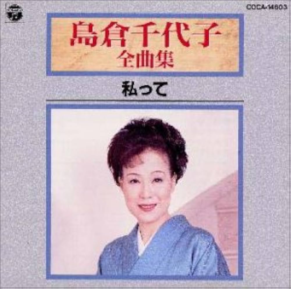 島倉千代子/ヒット全曲集　DVD 全曲集 - Amazon.com Music