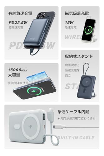 モバイルバッテリー MagSafe対応 超薄型 15000mAh 軽量 小型 マグネット式 まぐせーふモバイルバッテリー 3台同時充電可能 15Wワイヤレス 最大PD22.5W急速充電 隠しスタンド搭載 Type-C入出力兼用 マグセーフ充電器 iPhone Air/17/16/15/14/13/12シリーズ対応 コンパクトで機内持ち込み可 PSE認証済み 旅行/出張/災害用 (ホワイト)