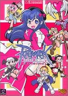 ラグナロクオンライン アンソロジーコミック(20) (マジキューコミックス)