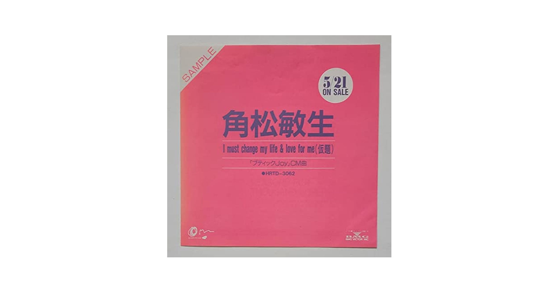 角松敏生 CDほぼアーカイブ 63枚(シングル・プロデュース含)セット Amazon.co.jp: 角松敏生プロモーション盤シングルI must change
