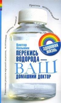Hardcover Perekis' vodoroda - vash domashnii doktor Book