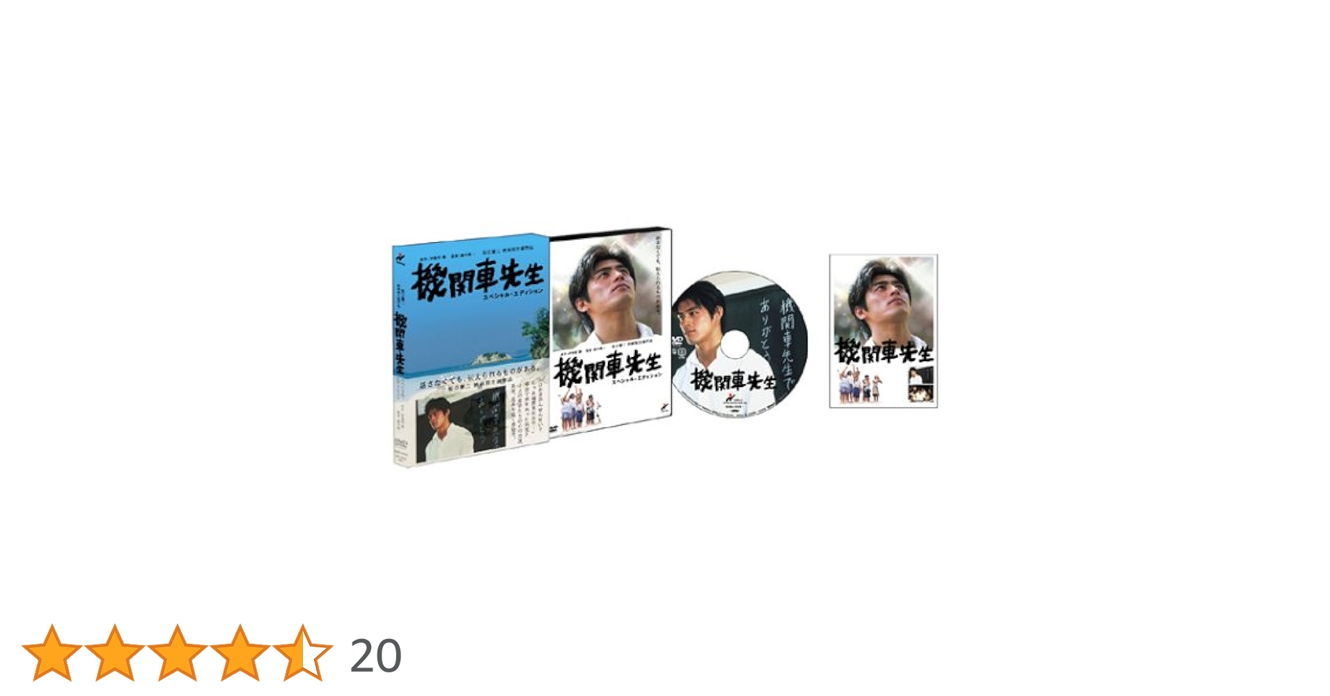 Amazon.co.jp: 機関車先生 スペシャル・エディション [DVD
