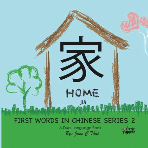 Image of Home: Chinese books for children (Bilingual English and Mandarin Chinese vocabulary with pinyin) Dual-language Edition (First Words in Chinese)