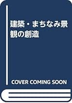 Amazon.co.jp: 建築技術教育普及センター: 本