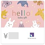 RING BELL リンベル hello! baby gift うさぎコース ギフトカード(Eメール送信)- 出産祝い&小さなお子様をお持ちのママ&パパ向けデジタルカタログギフト