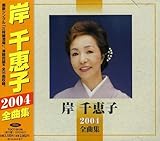 �� ��b�q 2004�S�ȏW