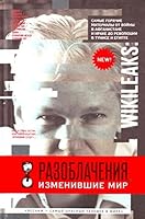 WikiLeaks: Razoblacheniya, izmenivshie mir 5699485481 Book Cover