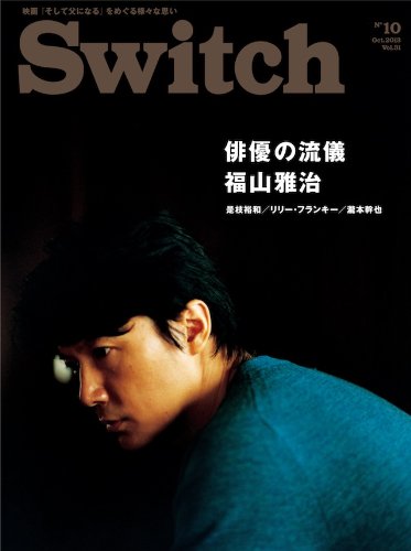 SWITCH Vol.31 No.10 ◆ 福山雅治