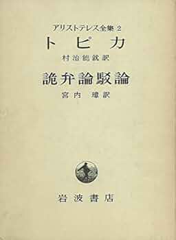 新品 岩波書店 新版アリストテレス全集 月報揃い 1〜20セット