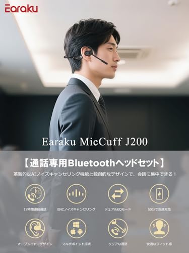 undefined 【超クリア通話・50分急速充電】Earaku(イアラク) ヘッドセット Bluetooth 10分間充電で12時間連続通話可能 最大19時間連続使用 通話専用イヤホン 270°回転マイク DSPチップ内蔵で雑音除去 デュアルEQモード切替 オープンイヤーヘッドホン マルチペアリング対応 テレワーク/リモート/Web会議/コールセンター/在宅勤務/ビジネスヘッドセット(MicCuff J200) の商品画像 1