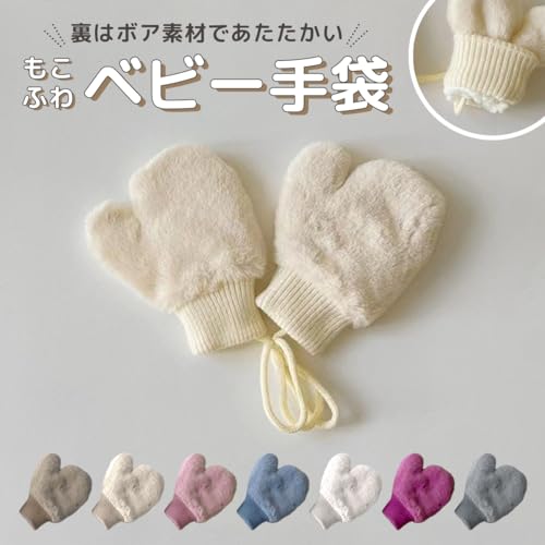 TK.land（ティーケーランド）『もこふわベビー手袋』
