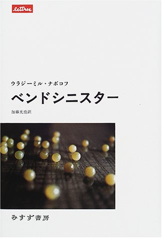 ベンドシニスター (Lettres)