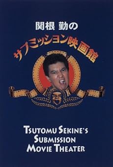 関根勤のサブミッション映画館 感想 レビュー 読書メーター