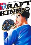 ドラフトキング 17 (ヤングジャンプコミックス) | クロマツ テツロウ