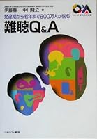 難聴Q&A―発達期から老年まで600万人が悩む 4623043185 Book Cover