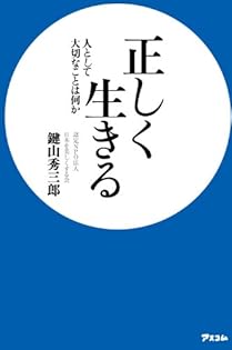 Amazon.co.jp: 鍵山 秀三郎: 本、バイオグラフィー、最新