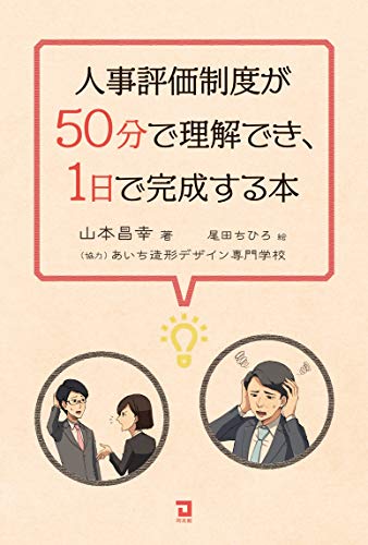 楽天 無料電子書籍 人事評価制度が50分で理解でき、1日で完成する本: 忙しい社長のためのビ バイ
