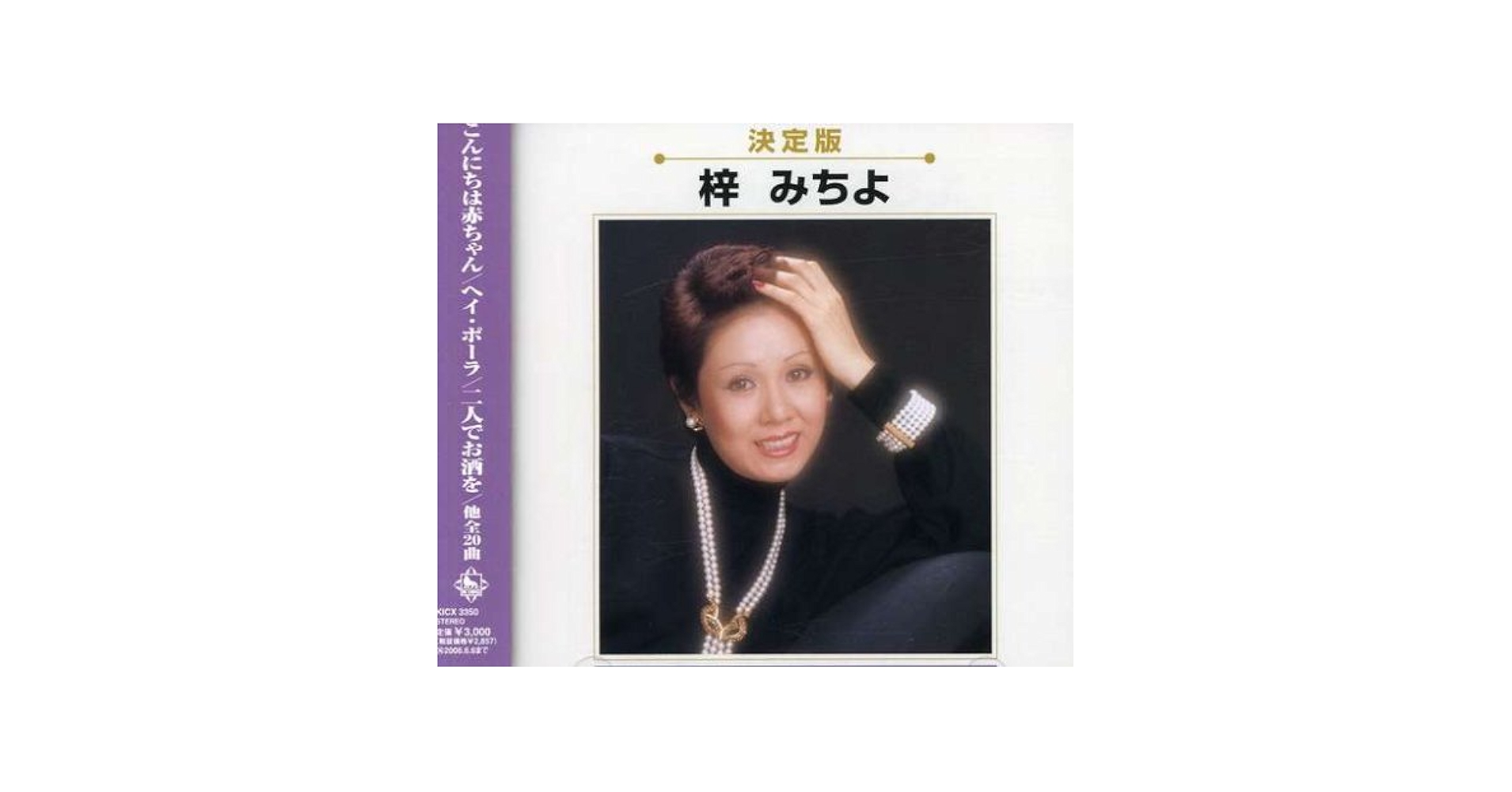 梓みちよ 全曲集(KING1600シリーズ第3期) [CD] Amazon.co.jp: 梓みちよ 全曲集(KING1600シリーズ第3期) : 梓