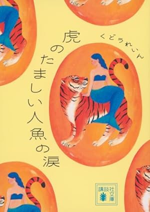 宮崎夏次系傑作選 なんかいつかの魔法 (モーニングKC) | 宮崎 夏次系