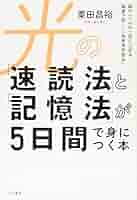 だれでも10倍速読が身につく法 図解でよくわかるだれでも10倍速読が身につく法: 読書科学に