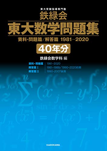Amazon.co.jp: 鉄緑会数学科: 本、バイオグラフィー、最新アップデート