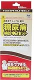 日本医学 自分でできる郵送検診申込セット 糖尿病 (外装) : 縦20*横9*奥行3cm 1 個
