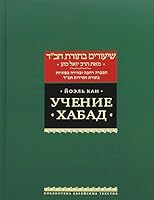 Ychenie Habad 5995306928 Book Cover