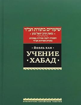 Hardcover Ychenie Habad [Russian] Book