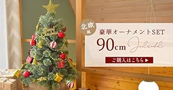 Amazon | ジュールエンケリ 北欧風 クリスマスツリー ヌード