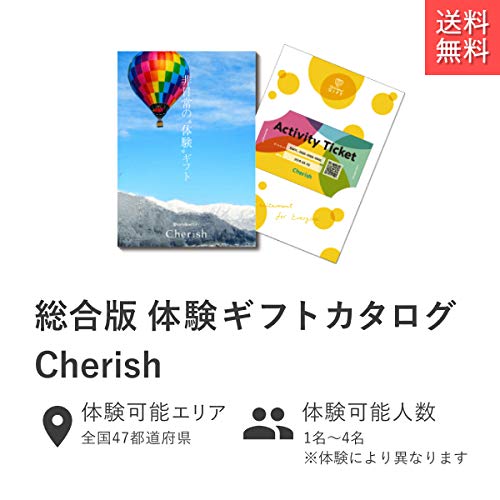 カタログ体験ギフト アソビュー『Cherish』 定価34100円(税込 カタログ体験ギフト アソビュー『Cherish』 定価34100円(税込