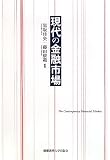 現代の金融市場