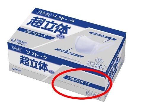 ユニ・チャーム ソフトーク 超立体マスク サージカルタイプ ふつうサイズ １００枚入「2点セット」