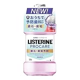 LISTERINE(リステリン) プロケア マウスウォッシュ 液体歯磨 歯石・歯垢ケア ノンアルコール 1500mL 医薬部外品 口臭 低刺激 6歳から使える 歯肉炎対策