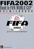 250円「FIFA2002 ロード・トゥ・FIFAワールドカップ™ オフィシャル ガイドブック」
