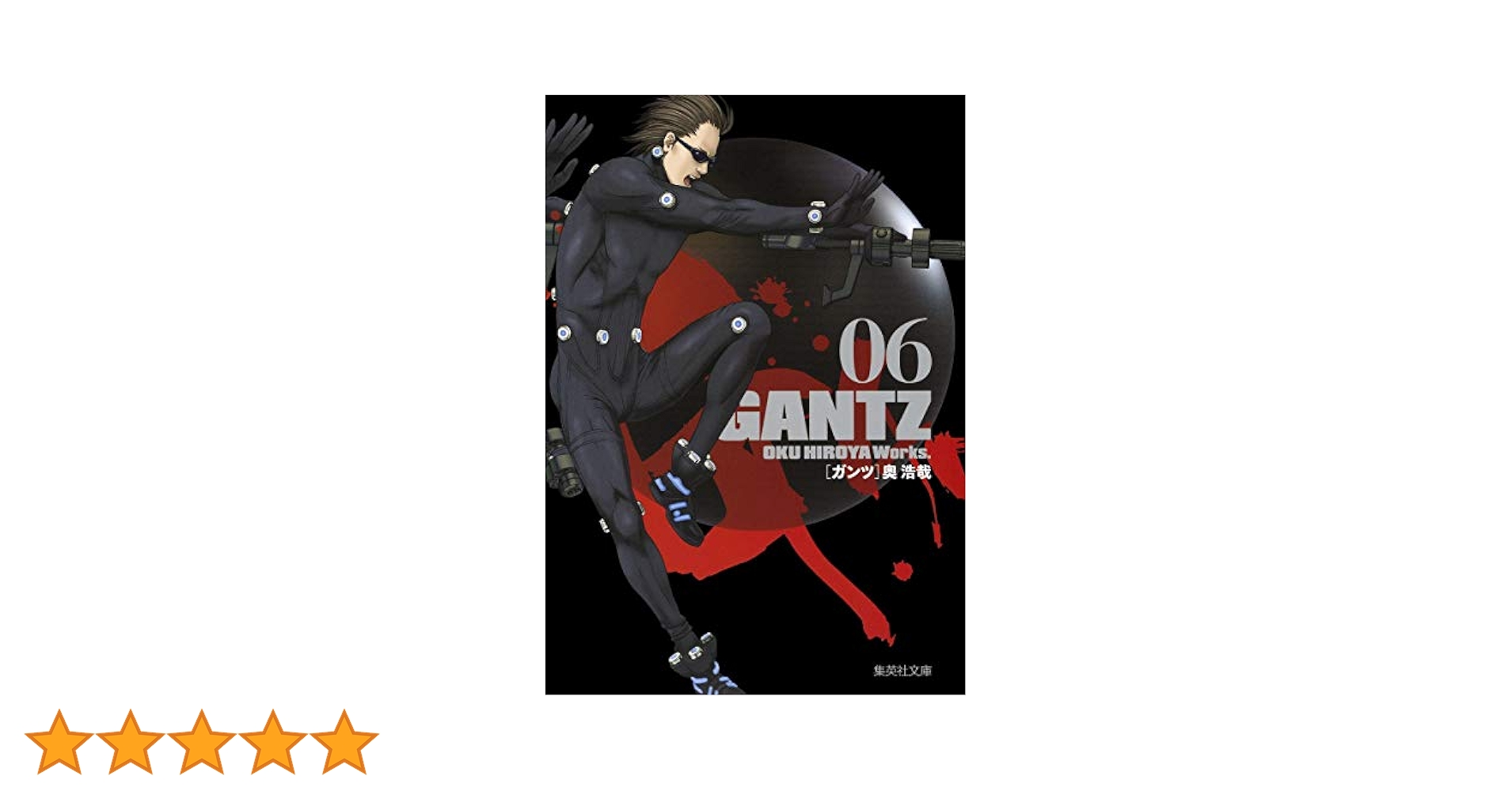 GANTZ 6 (集英社文庫―コミック版) | 奥 浩哉 |本 | 通販 | Amazon