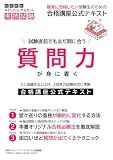 国家資格キャリアコンサルタント実技試験対策: 桜咲く合格講座公式テキスト