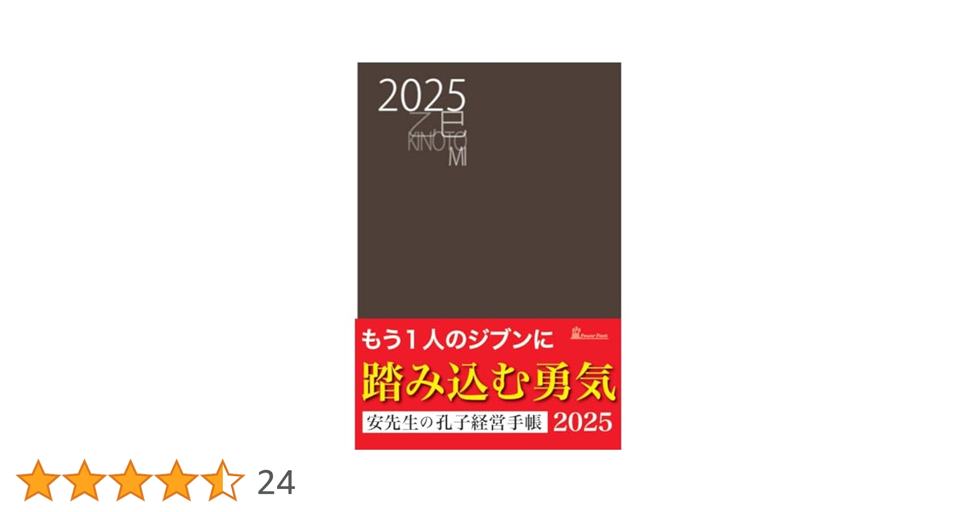 【新品未使用・未開封】九星気学 孔子経営手帳 2021 運勢 スケジュール 啓発 Amazon.co.jp: 孔子経営手帳2024（気学ビジネス手帳） : 文房具