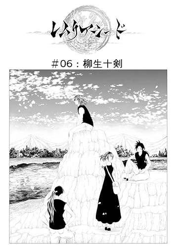 柳生十剣 レムリアシード