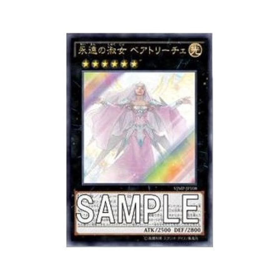 Amazon.co.jp: 【遊戯王】【永遠の淑女 ベアトリーチェ】VJMP
