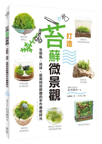 Creating Mossy Micro Landscapes (Chinese Edition)