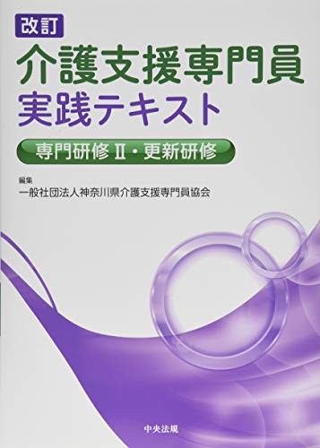 キンドル 無料電子書籍 改訂 介護支援専門員実践テキスト 専門研修II・更新研修 バイ