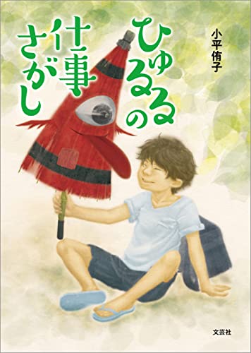 ひゅるるの仕事さがし