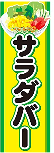 �w60cm×180cm�i�ق�h�~���H�j�x���X��C�x���g�ɁI �̂ڂ� �̂ڂ�� �T���_�o�[�i���F�j