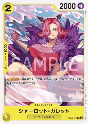 Amazon.co.jp: ONE PIECEカードゲーム OP03-107 シャーロット