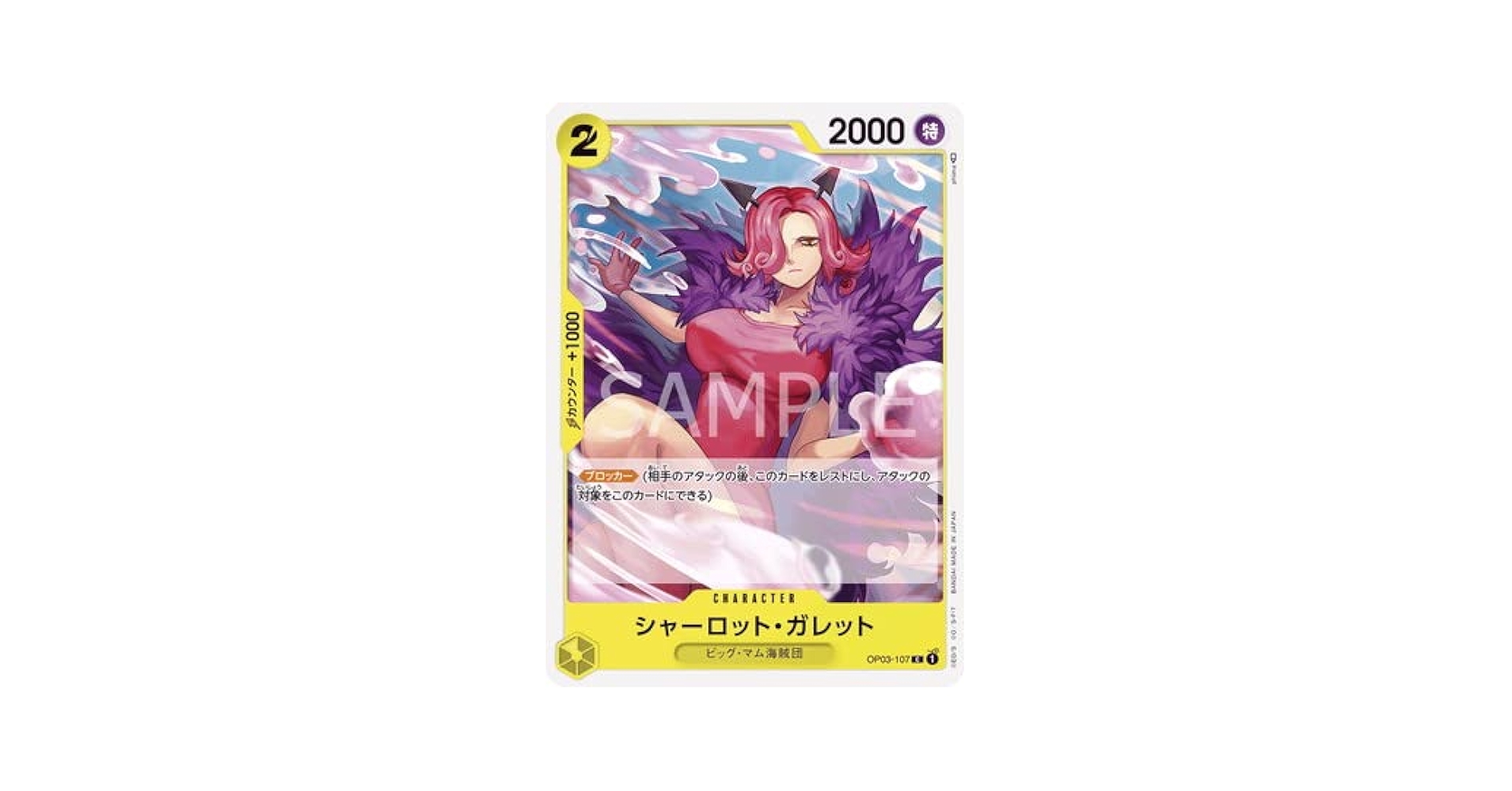 Amazon.co.jp: ONE PIECEカードゲーム OP03-107 シャーロット