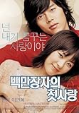 A Millionaire's First Love Korean Movie Dvd (2 Disc Version Boxset with Special Features) Korean Version NTSC Region 3 English Sub