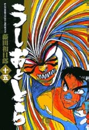 うしおととら　文庫版　全１９巻セット　藤田和日郎 うしおととら 19完 | 藤田 和日郎 |本 | 通販 | Amazon
