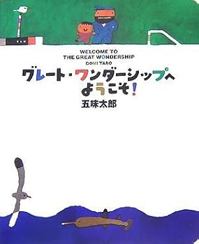 Tankobon Hardcover Welcome to the Great Wondership (Japanese Edition) [Japanese] Book