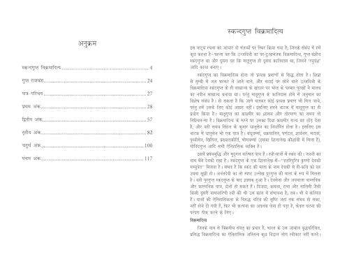 Image of Skandgupth (Hindi) - Jaishankar Prasad (Maple Classics)